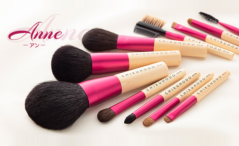 Anne（アン）シリーズ：初めての熊野筆としても使いやすく、お手入れしやすい毛材質を中心にセレクトしたシリーズ