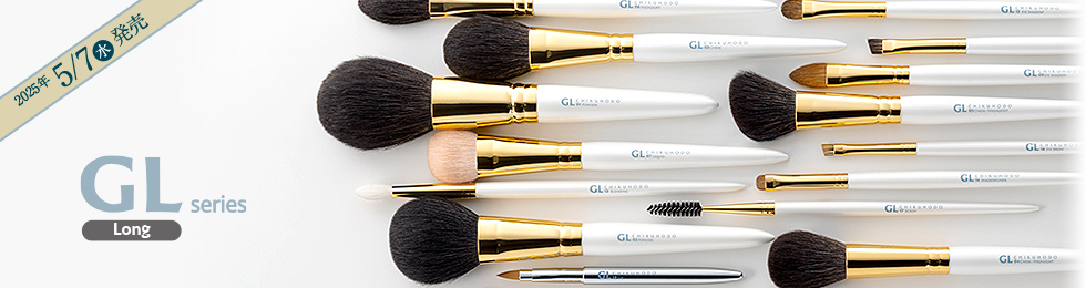 GLシリーズ（竹宝堂の化粧筆シリーズ）